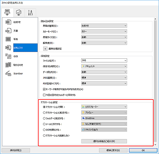 図:スキャン設定ダイアログボックス